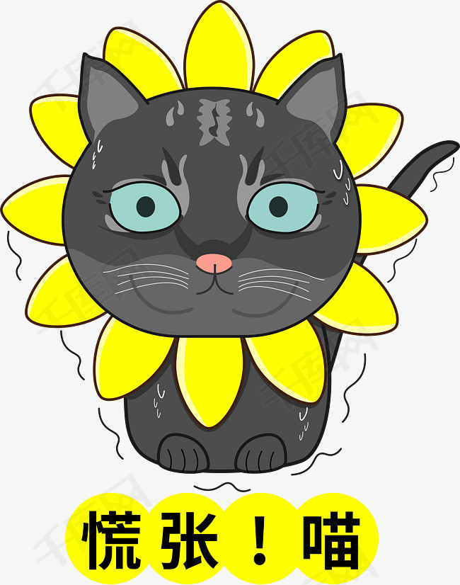 紧张慌张猫表情包素材图片免费下载-千库网