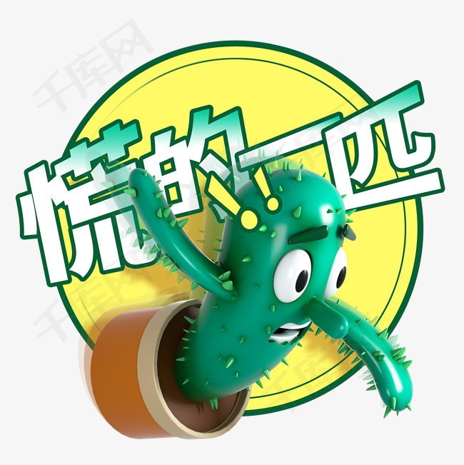 紧张慌张表情包素材图片免费下载-千库网