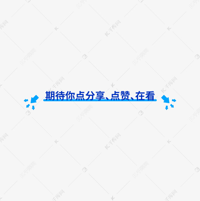 吸引关注的新方法