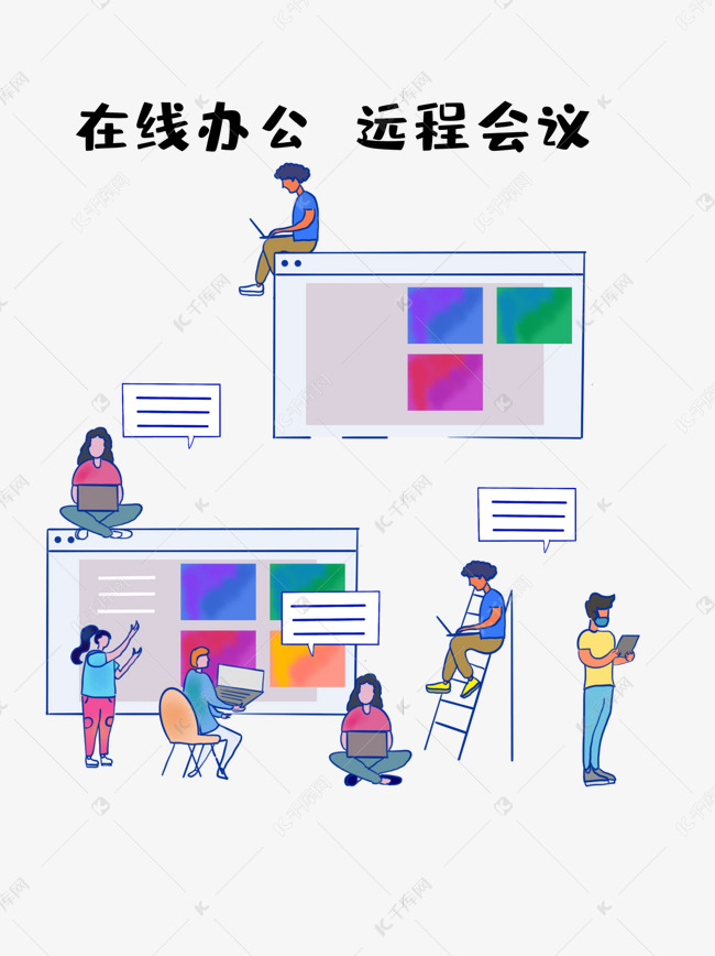 远成办公多人会议素材图片免费下载-千库网
