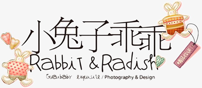 小兔子乖乖