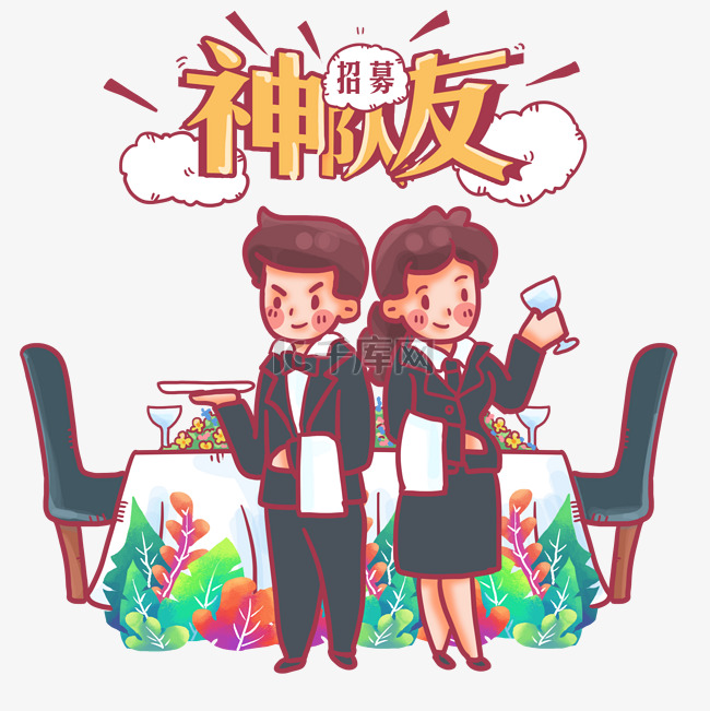 服务员招聘招人酒店