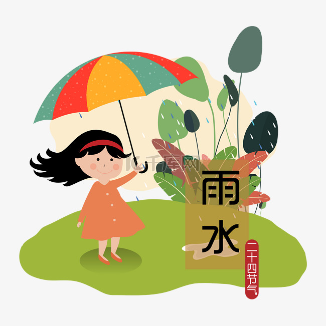 手绘小清新二十四节气雨水插画