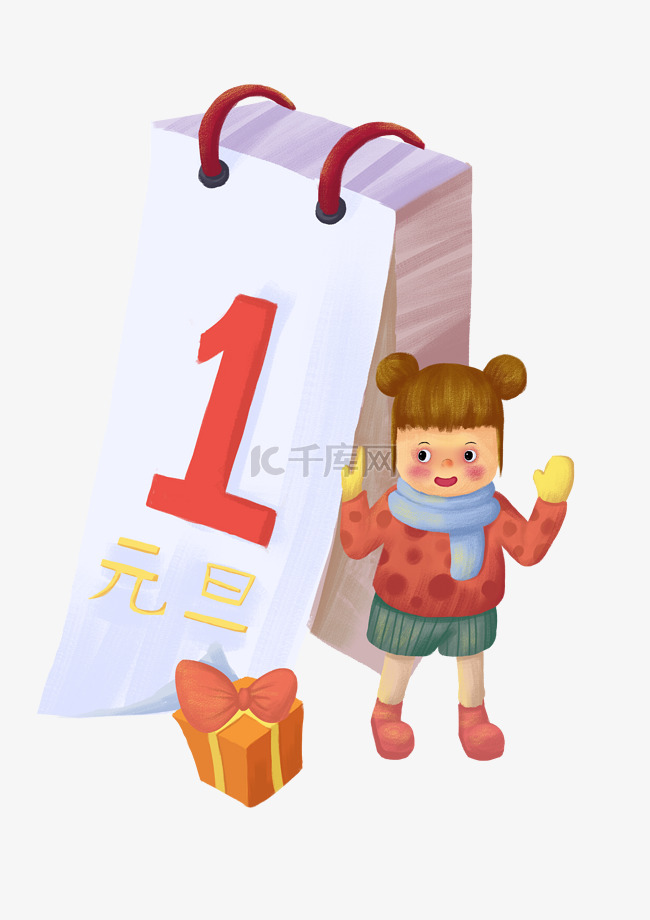 元旦人物和日历插画素材图片免费下载-千库网