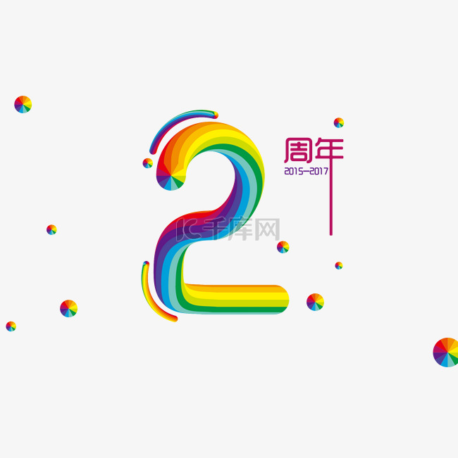 周年庆彩虹数字