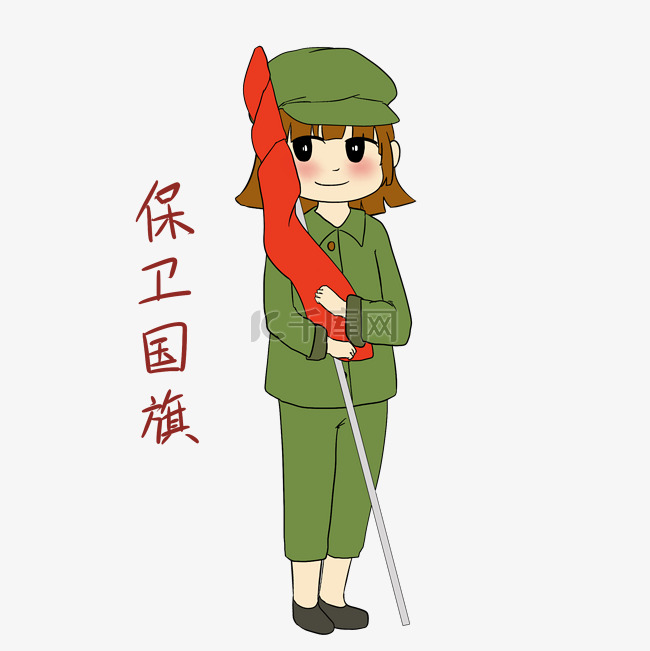 手绘国庆节女军人保卫国旗表情包
