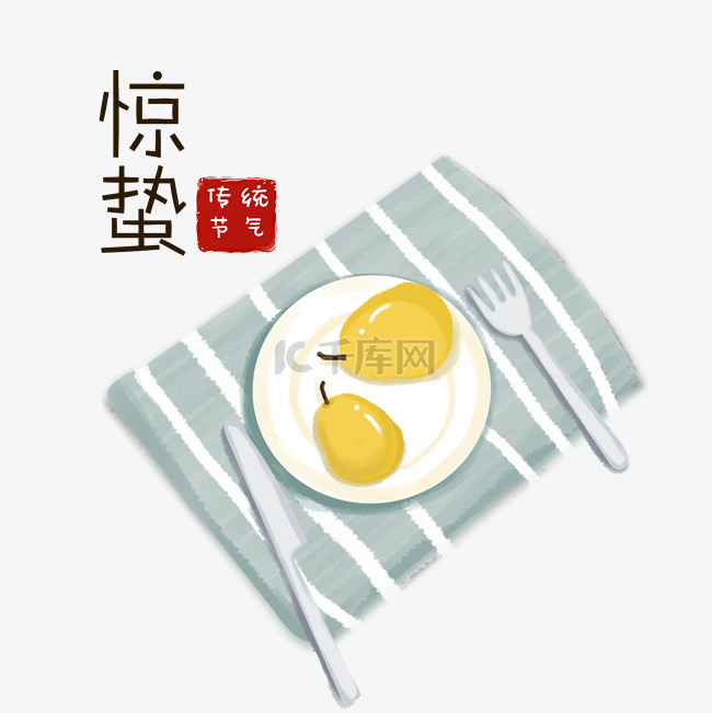 餐布梨惊蛰