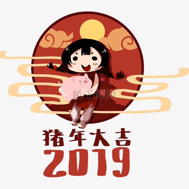 新年2019手绘卡通人物PNG素材