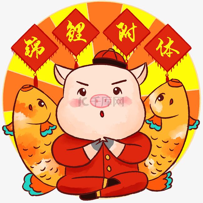 猪锦鲤节日