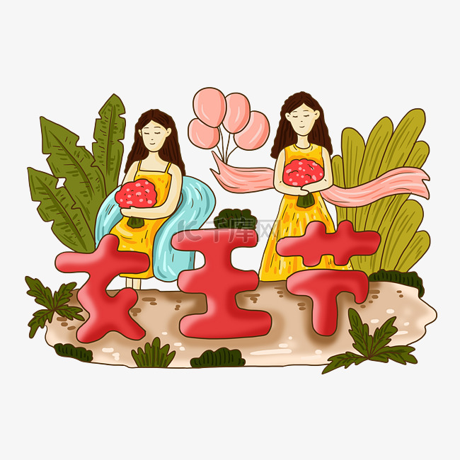 手绘卡通女神节可爱插画