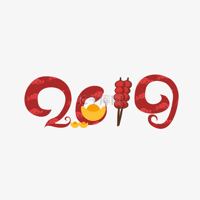 2019年猪年新年字体