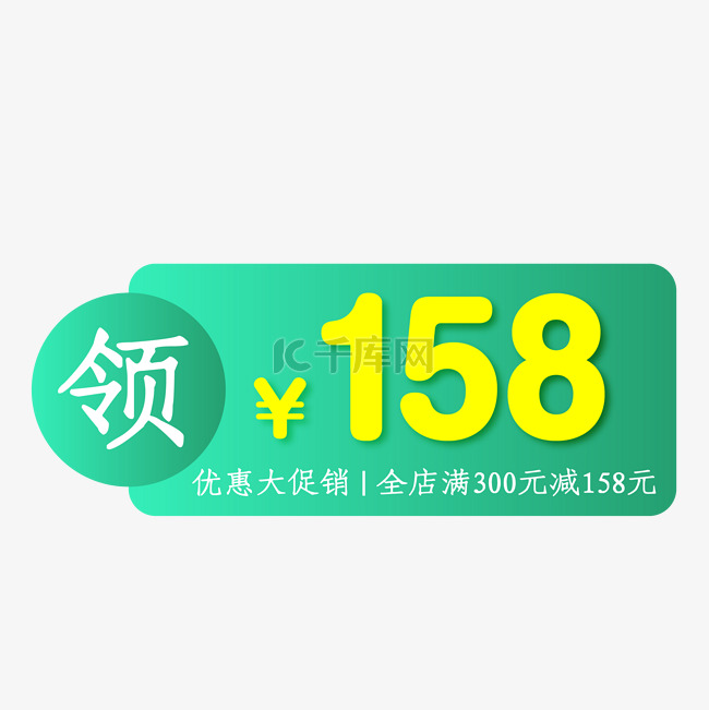 优惠券小标签综合模板天猫淘宝价