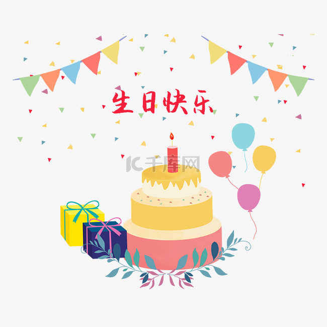 生日蛋糕彩旗礼物PNG
