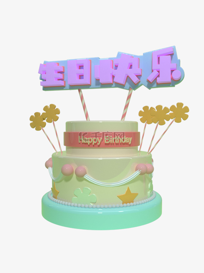 生日蛋糕3维可商用元素