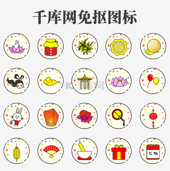 矢量meb中秋节图标icon素材图片免费下载-千库网