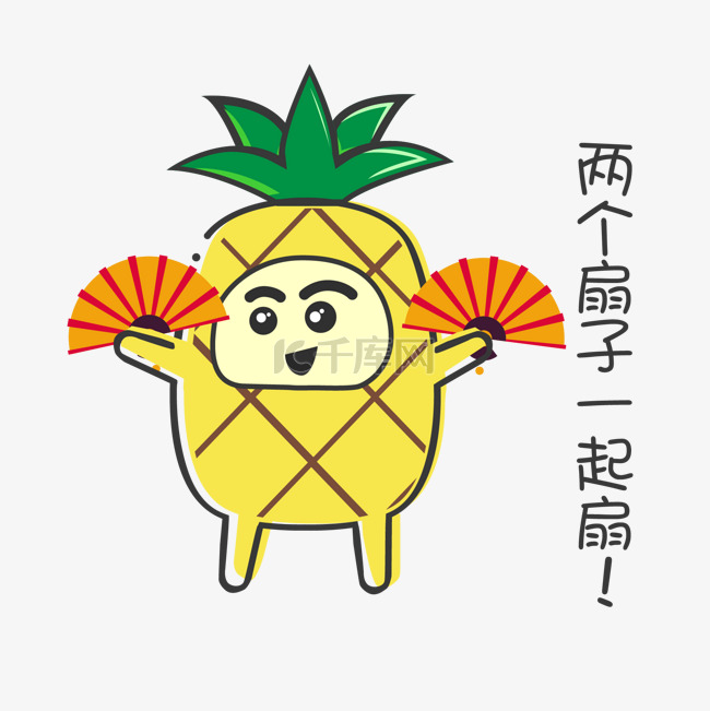 夏日MBE风格卡通菠萝扇扇子表