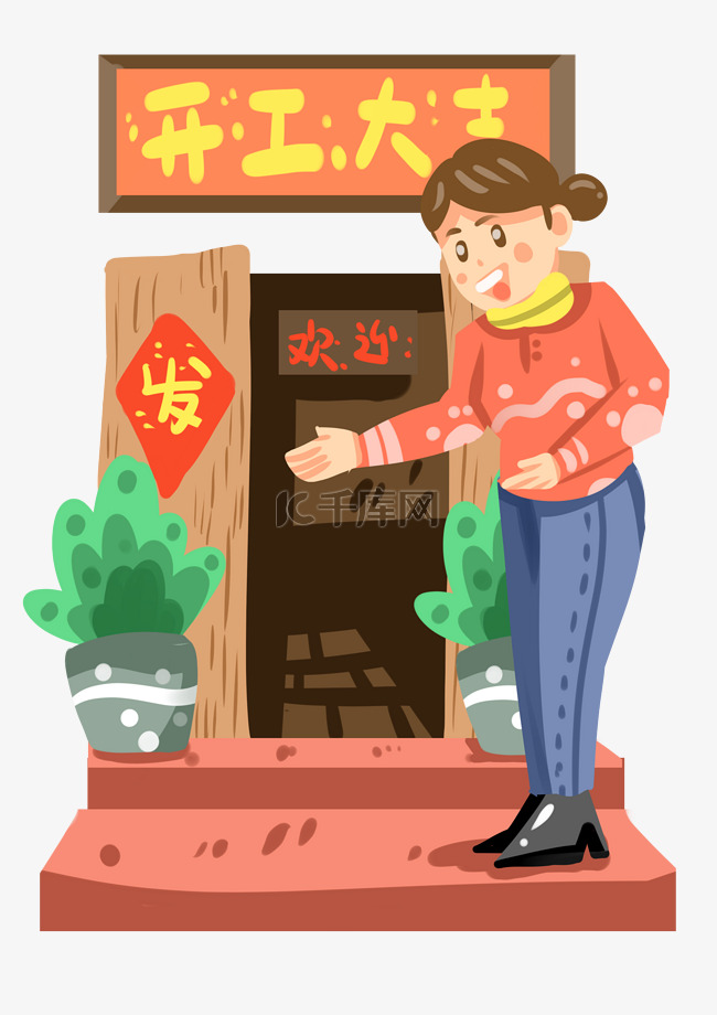 手绘开工大吉插画年俗