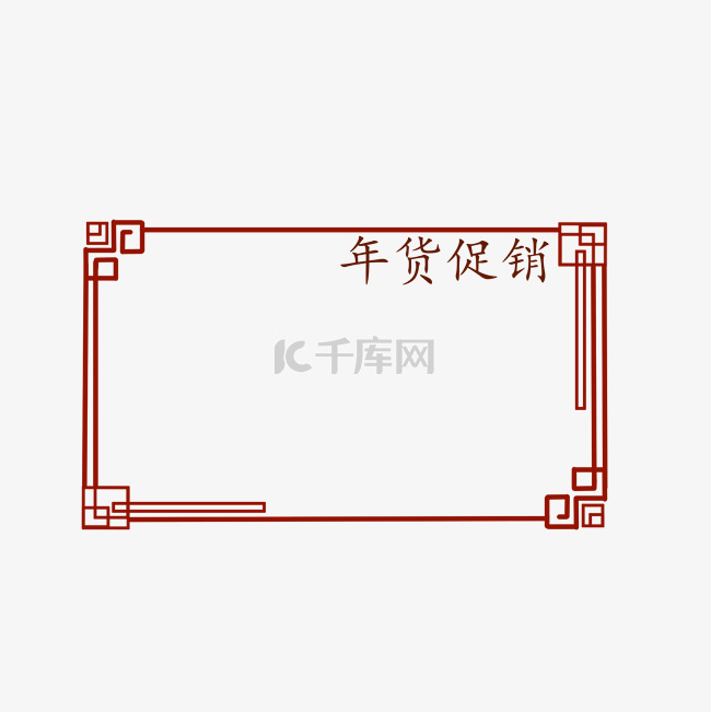 漂亮的促销边框插画