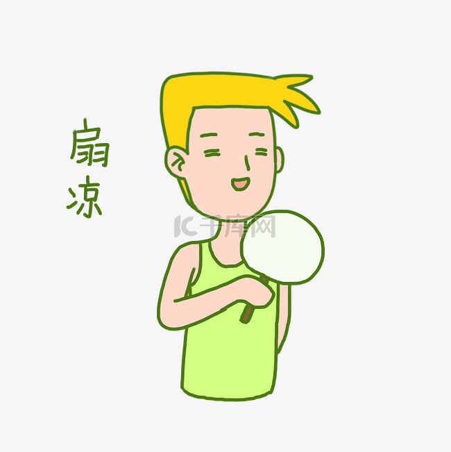 夏日清凉手绘卡通夏日奇怪男孩扇