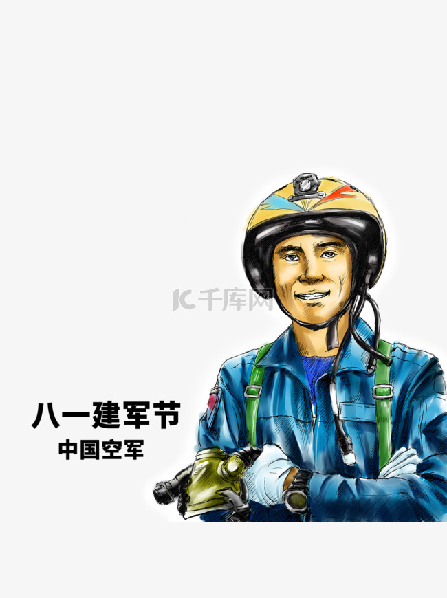 手绘中国空军飞行员商用元素