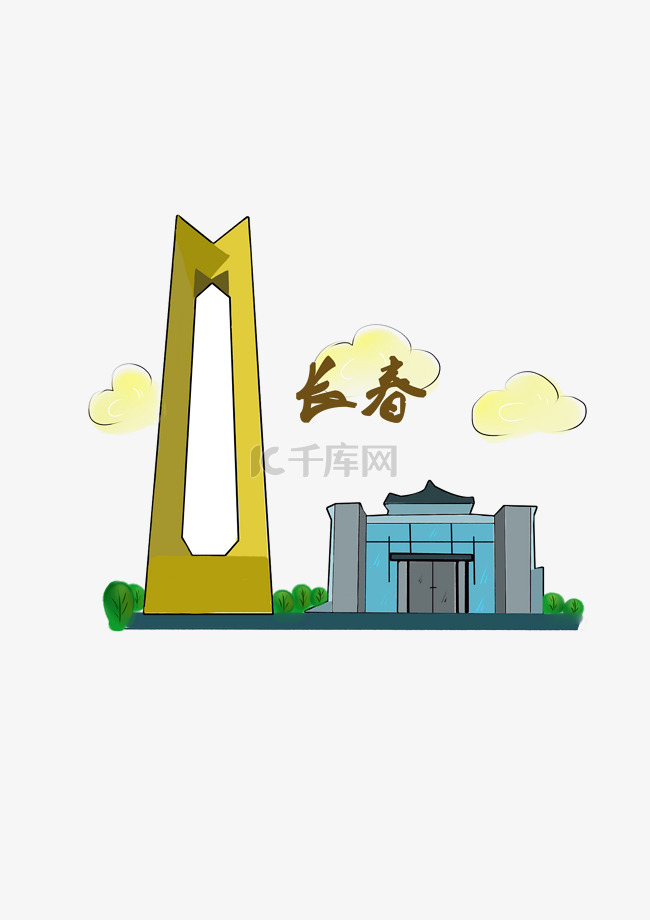 城市地标东北长春旅游建筑PNG