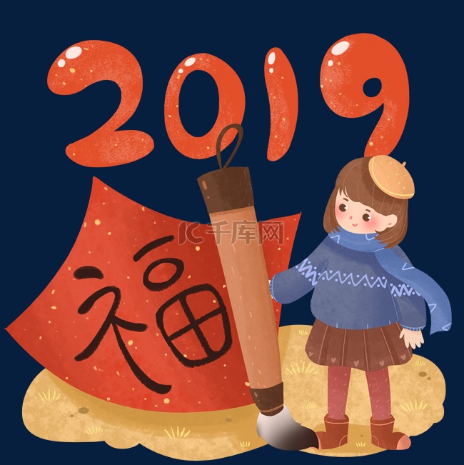 卡通可爱元旦新年2019年插画