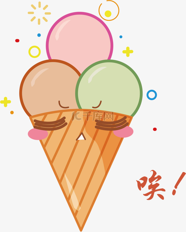 夏季冰淇淋可爱表情系列唉