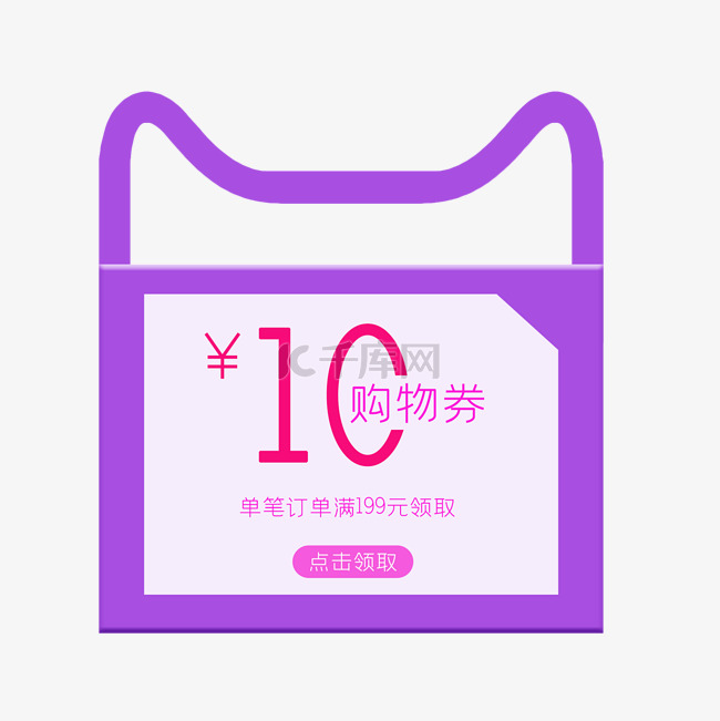 紫色购物券