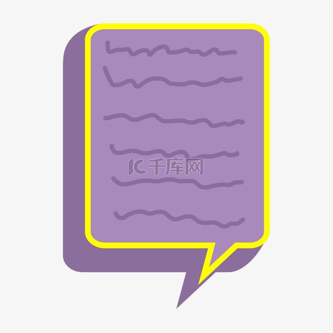 香芋紫紫色撞色对话框立体UI图标