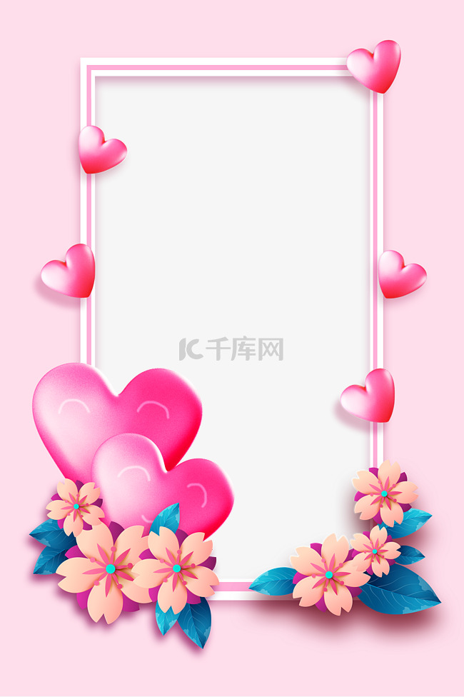 情人节粉色海报装饰边框