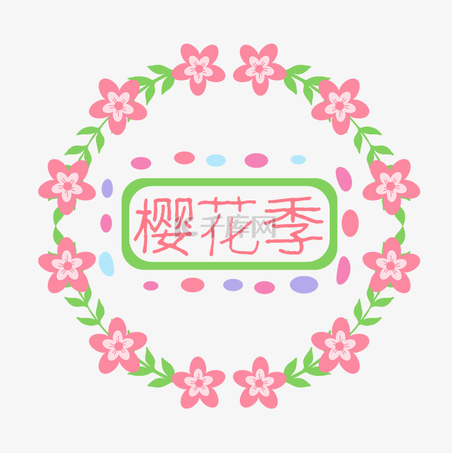 樱花季花环矢量素材