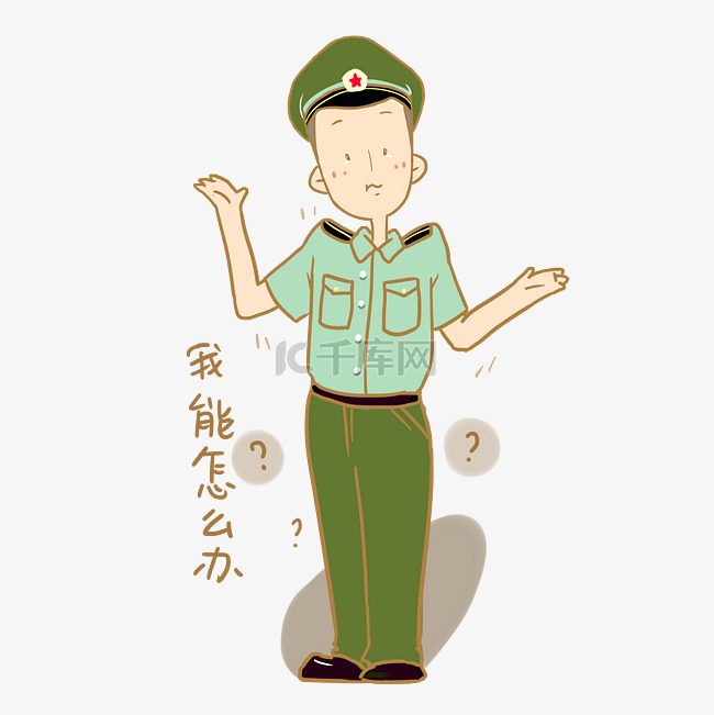 表情我能怎么办建军节军人插画