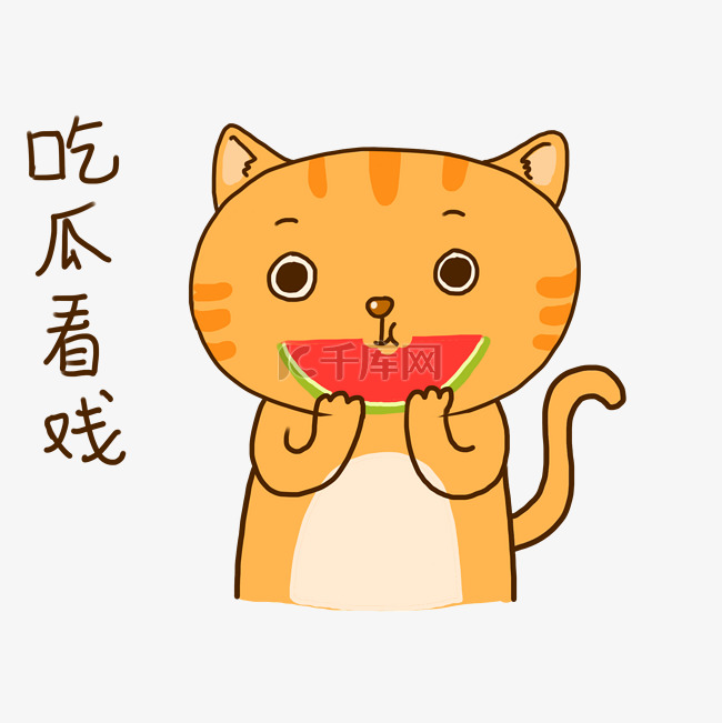 夏日橘猫可爱吃瓜表情包