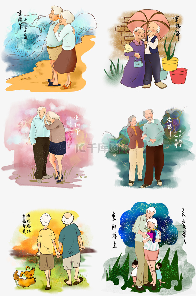 重阳节老夫妻手绘插画套图