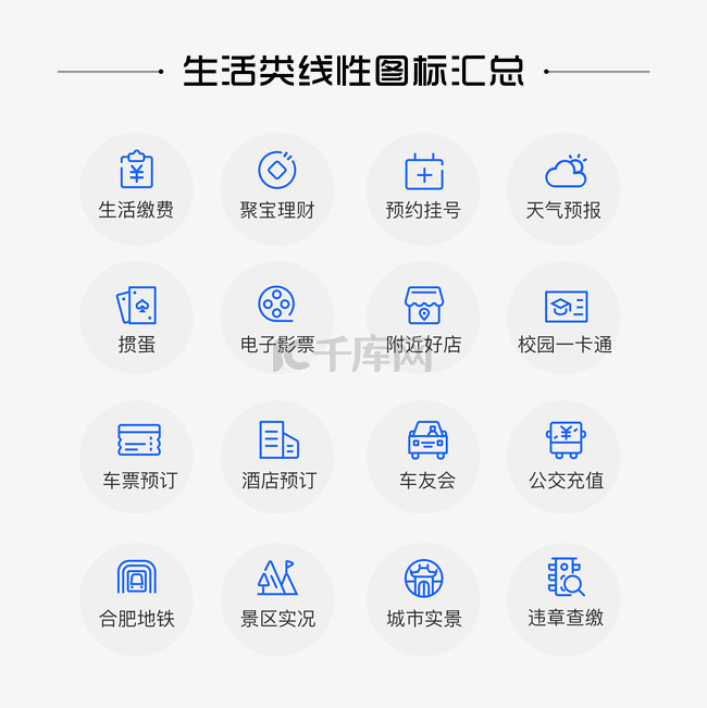 生活类深蓝色线性互联网ICON