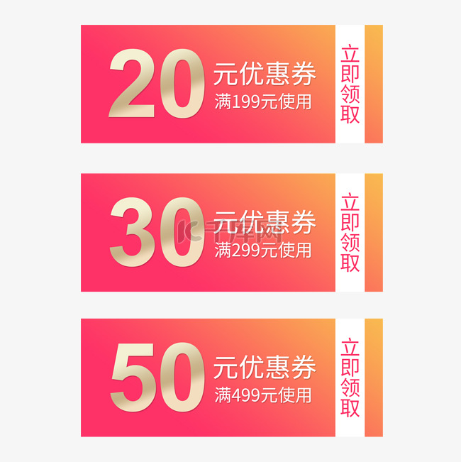 惠券淘宝天猫京东电商促销满减优