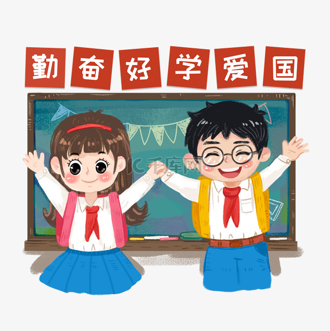 学生庆祝开学季卡通手绘