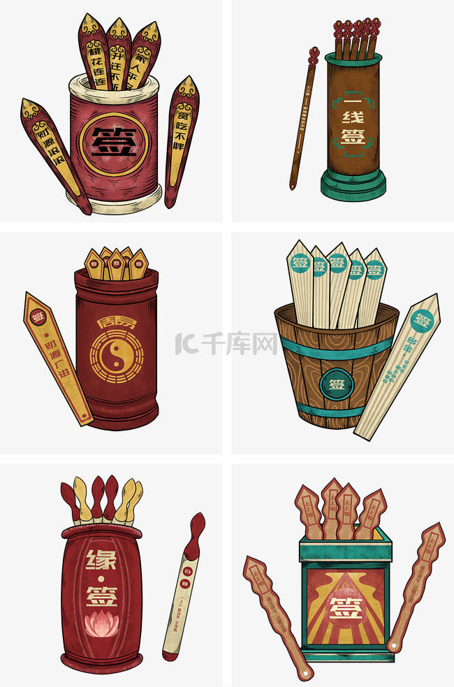 卡通手绘中国复古风求签插画