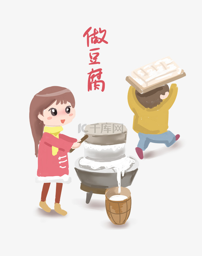 传统习俗做豆腐插画