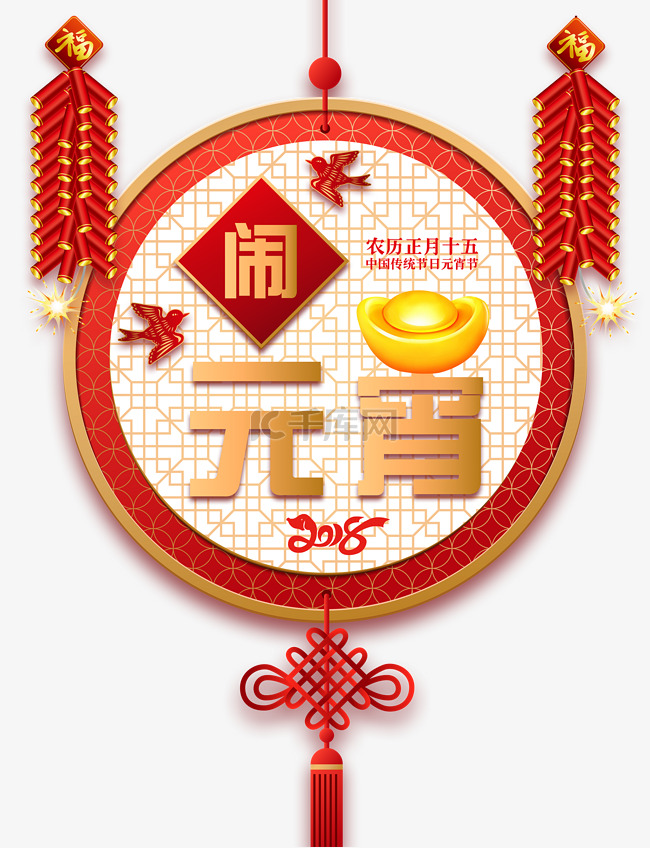 元宵节正月十五中国风主题图案设计
