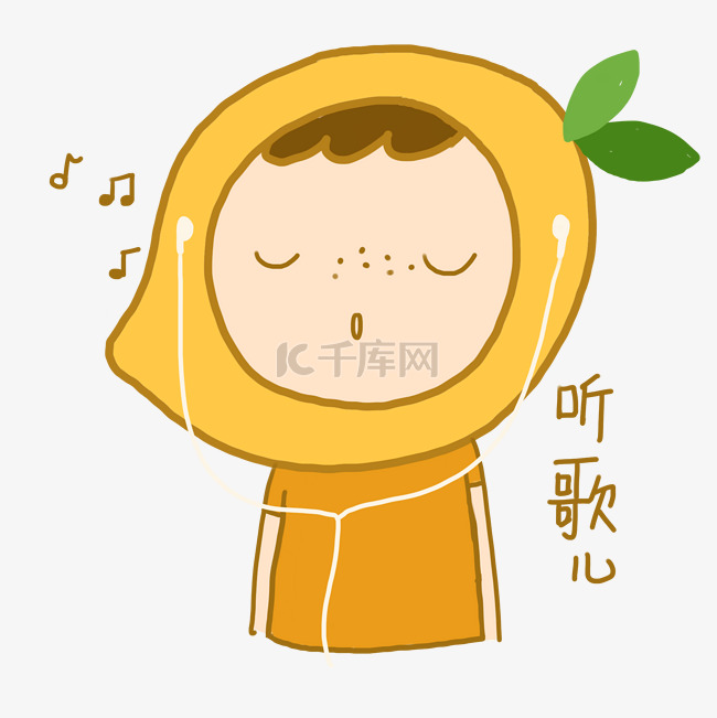 芒果小人卡通手绘表情包听音乐元