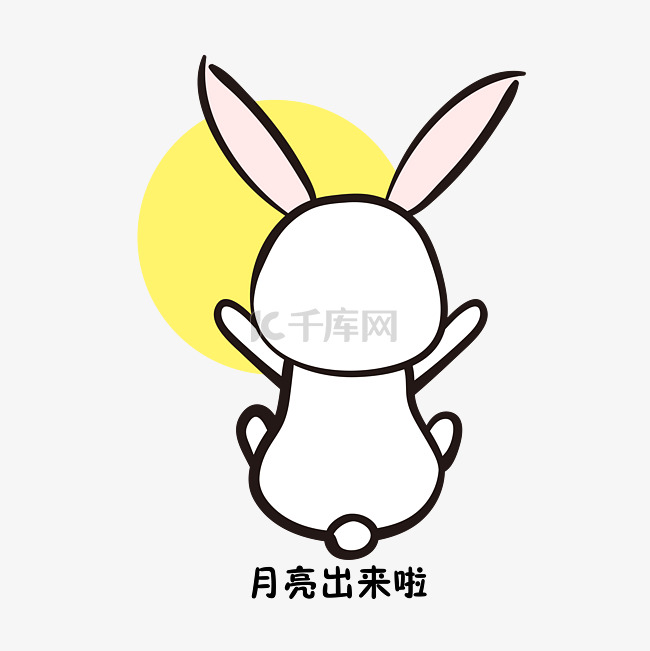 中秋节赏月的小白兔