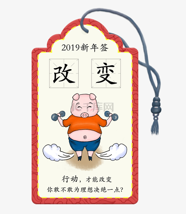 2019年新年签