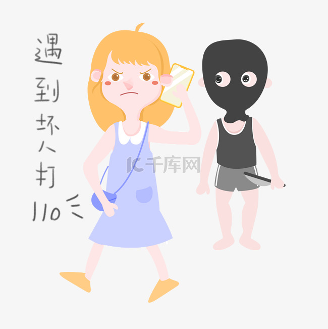 手绘女士表情包遇到坏人打110