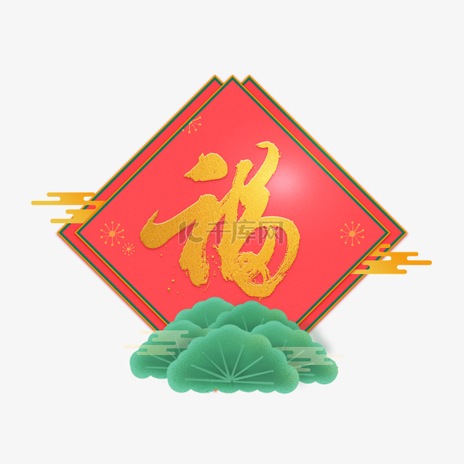 新年新春烫金福字