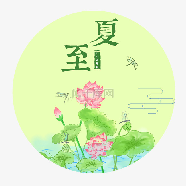 夏至中国风二十四节气手绘荷花插