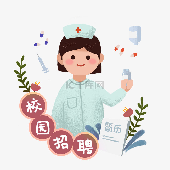 手绘校园招聘系列PNG素材