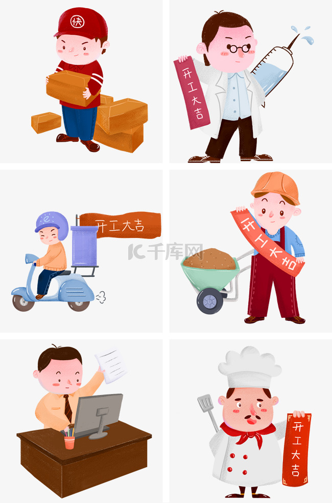 手绘开工合集插画