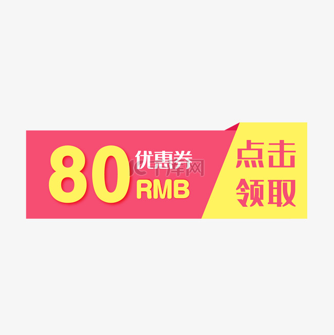 优惠券淘宝天猫京东电商促销优惠