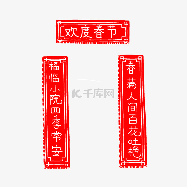 中国风剪纸红对联插画